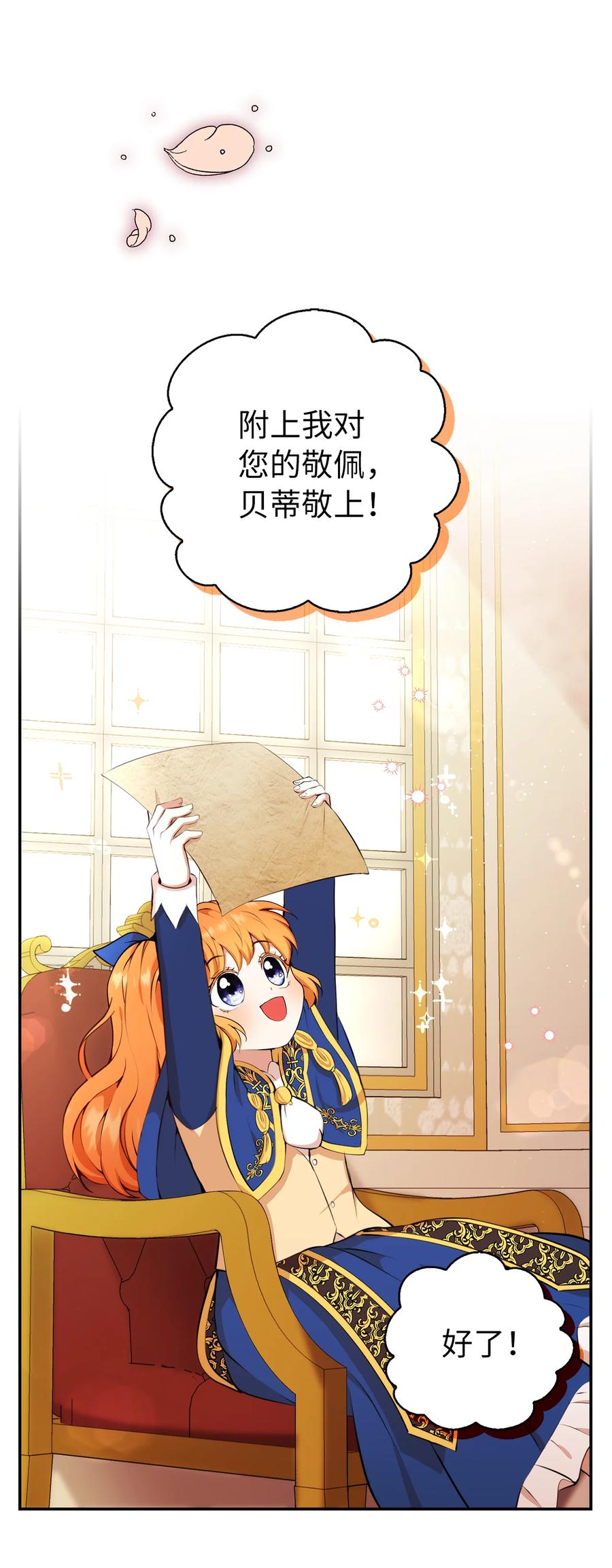 狮子公爵家的松鼠千金 10 难道他是在考验我 第5页