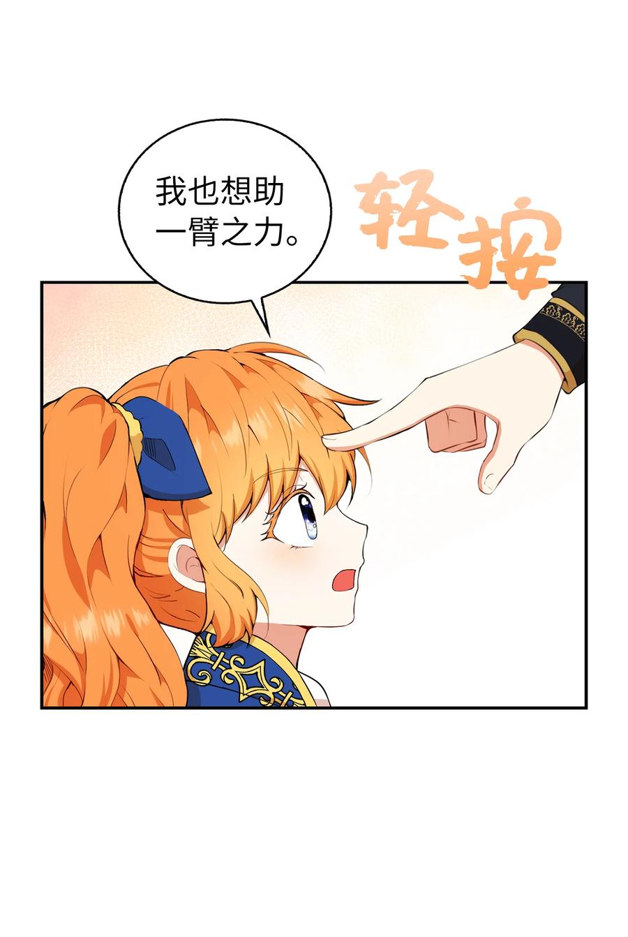 狮子公爵家的松鼠千金 10 难道他是在考验我 第14页