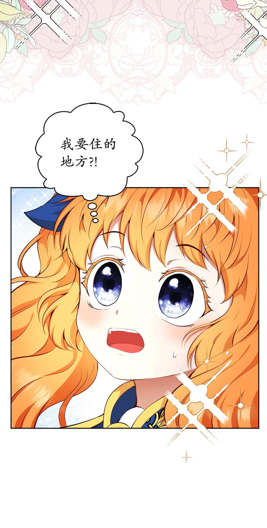 狮子公爵家的松鼠千金 10 难道他是在考验我 第39页