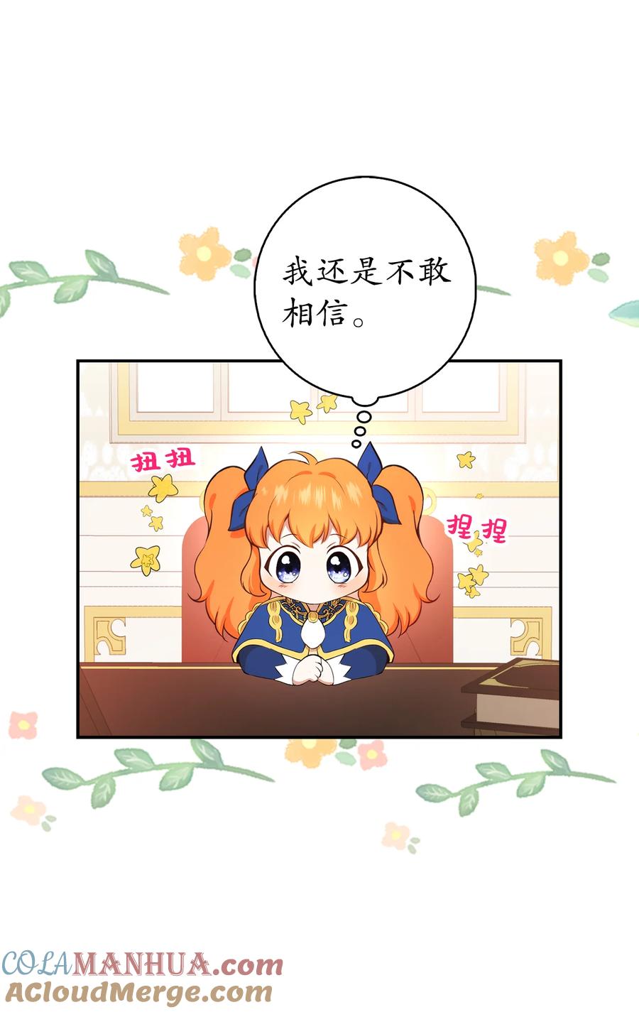 狮子公爵家的松鼠千金 10 难道他是在考验我 第10页
