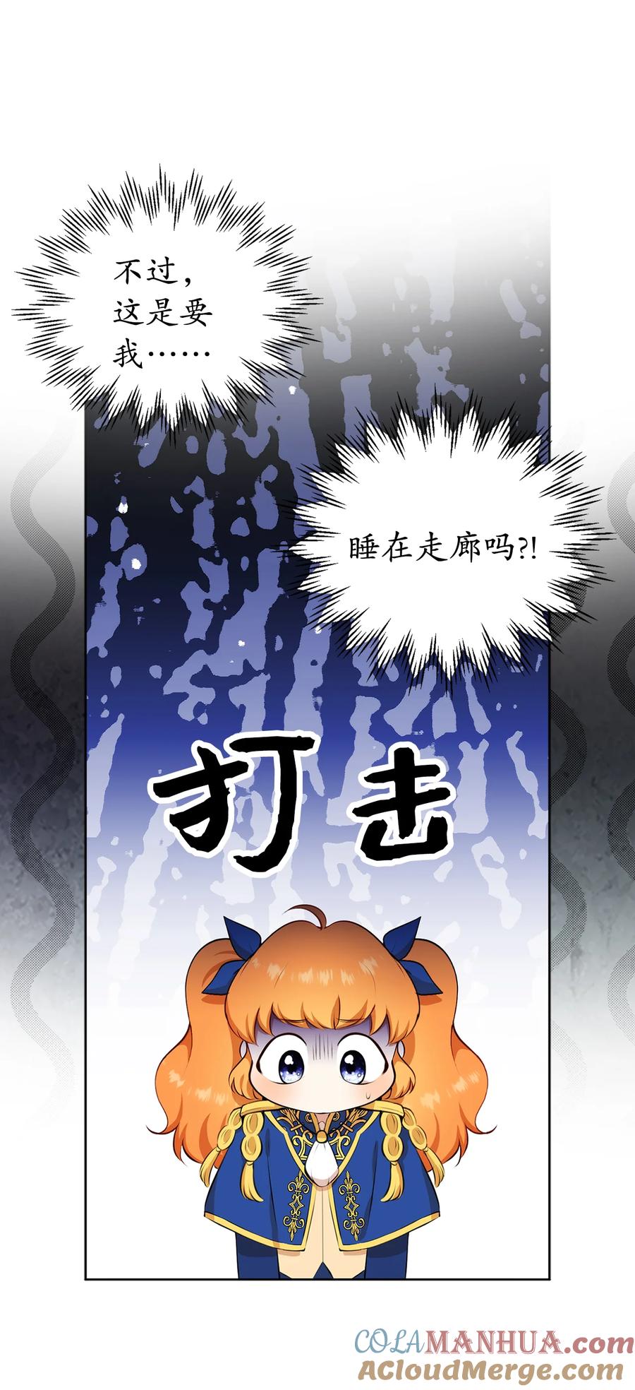 狮子公爵家的松鼠千金 10 难道他是在考验我 第40页