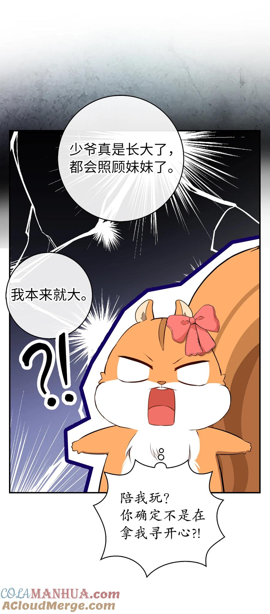 狮子公爵家的松鼠千金 11 奇怪的哥哥 第22页