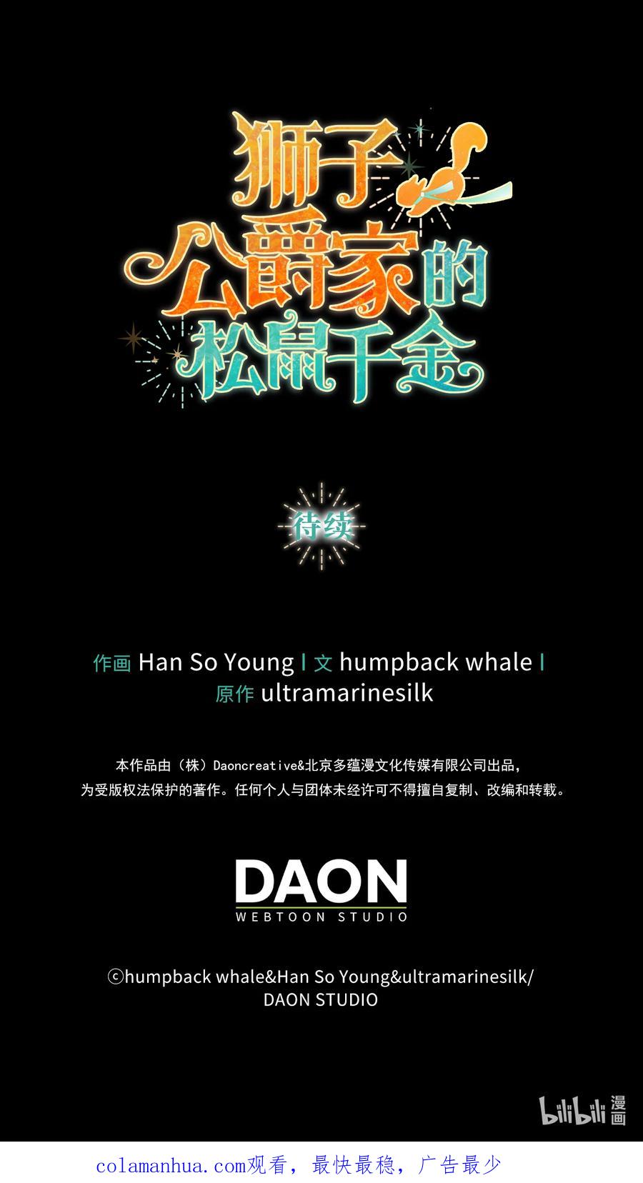 狮子公爵家的松鼠千金 11 奇怪的哥哥 第63页