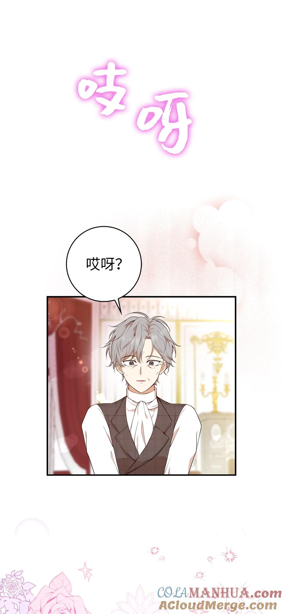 狮子公爵家的松鼠千金 11 奇怪的哥哥 第19页
