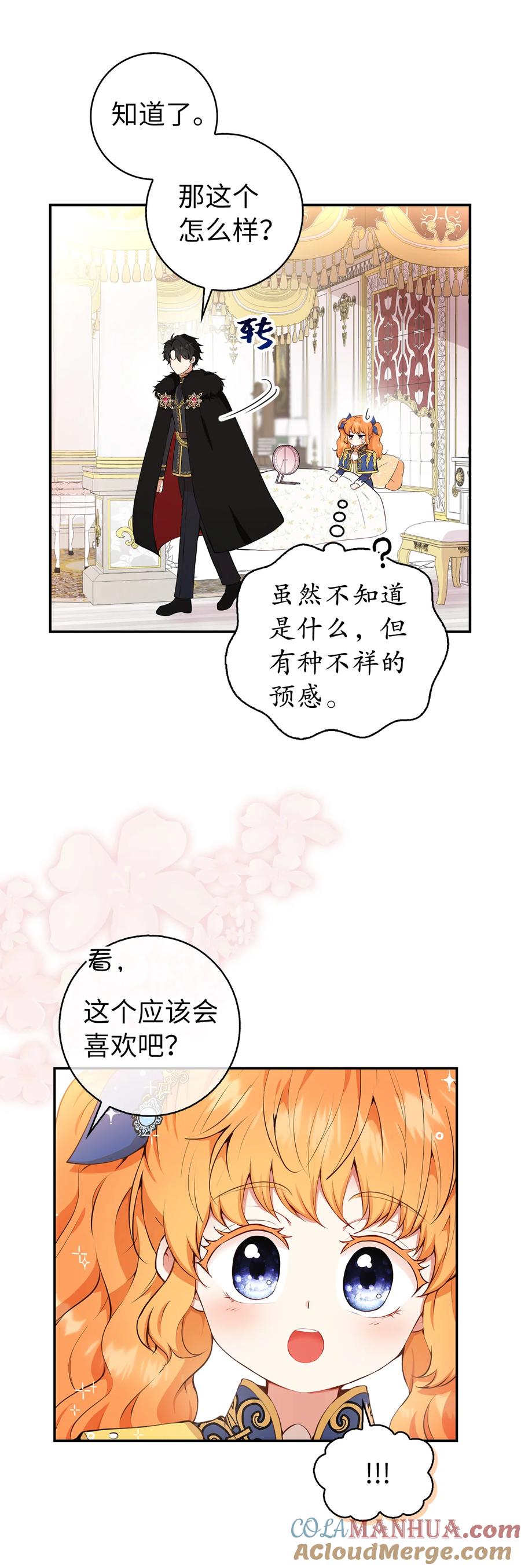 狮子公爵家的松鼠千金 11 奇怪的哥哥 第13页