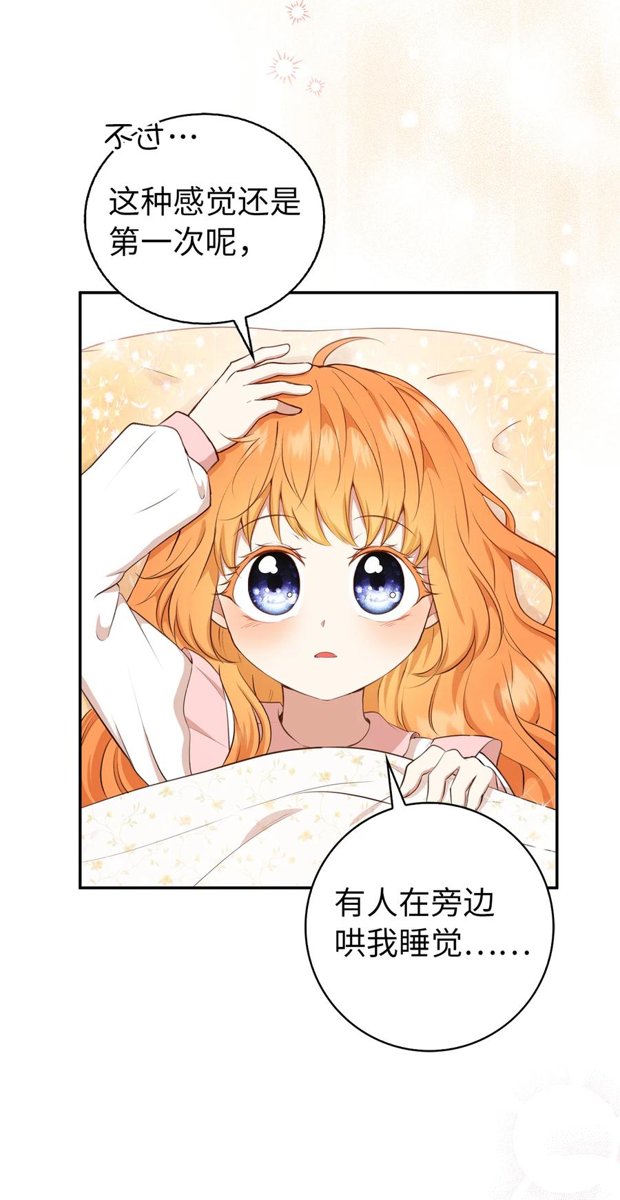 狮子公爵家的松鼠千金 11 奇怪的哥哥 第50页