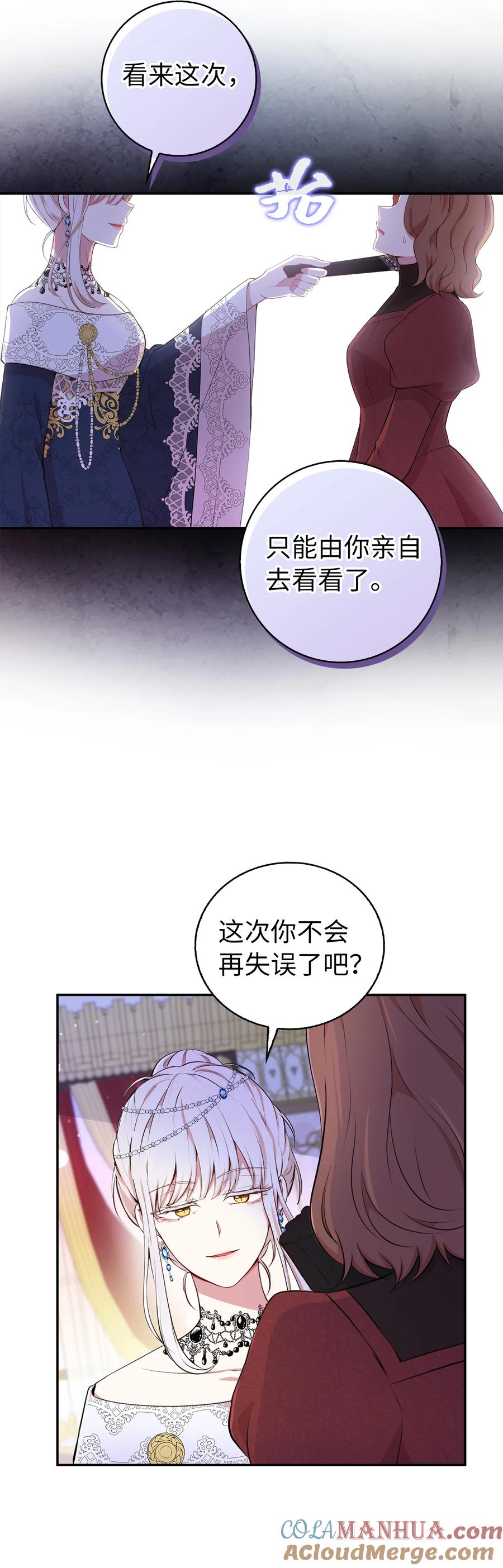 狮子公爵家的松鼠千金 11 奇怪的哥哥 第61页