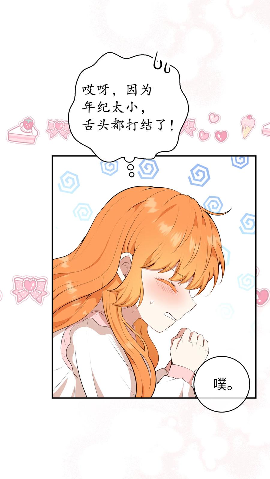狮子公爵家的松鼠千金 11 奇怪的哥哥 第35页
