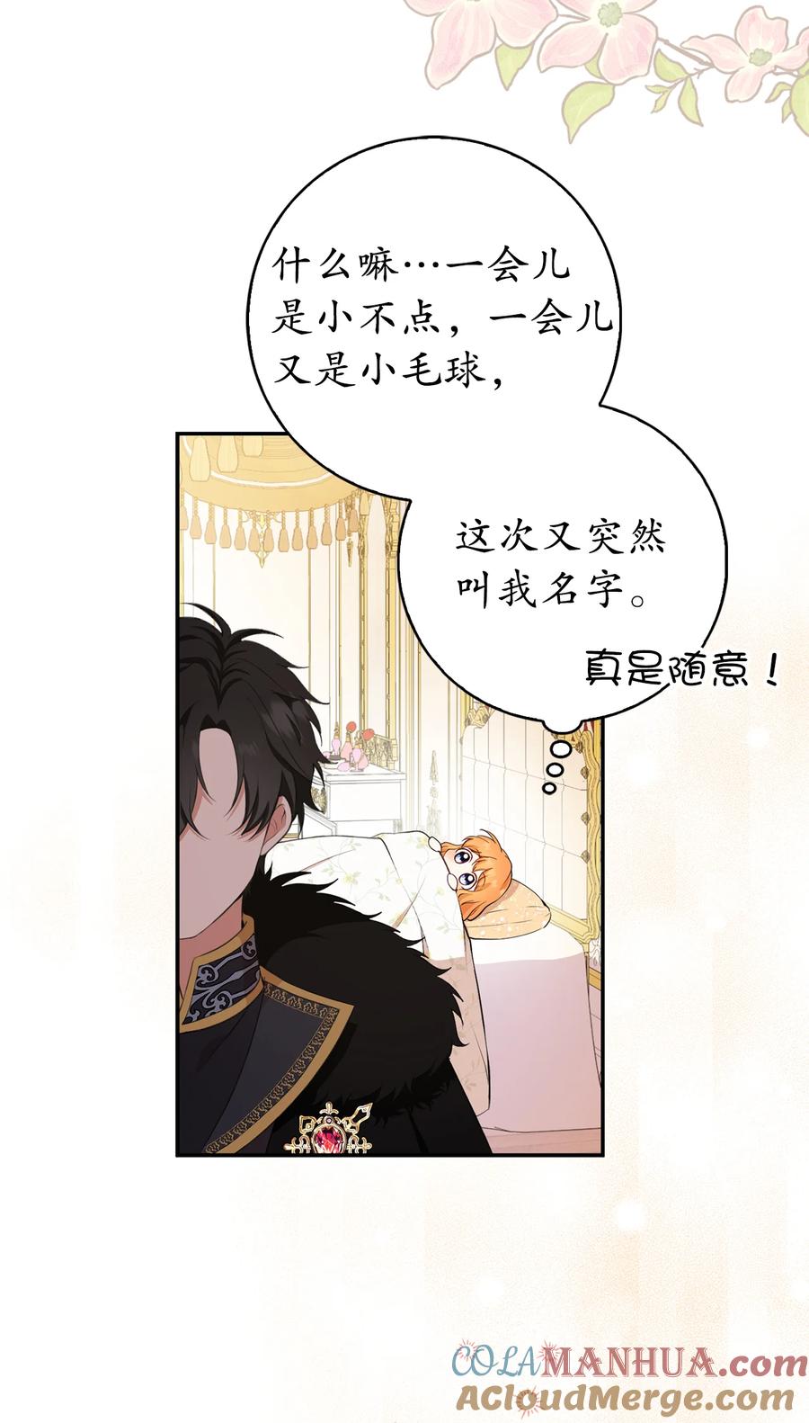 狮子公爵家的松鼠千金 11 奇怪的哥哥 第49页