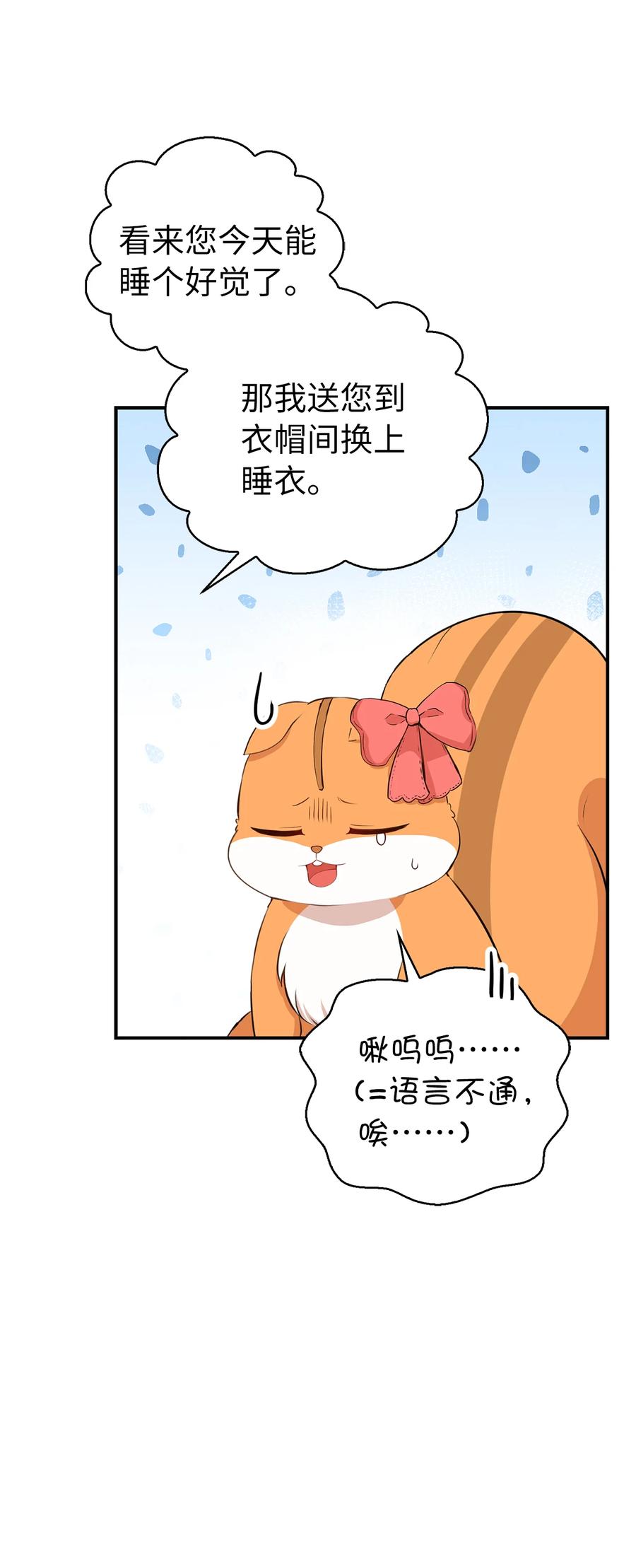 狮子公爵家的松鼠千金 11 奇怪的哥哥 第26页