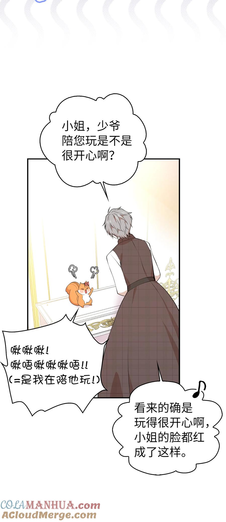 狮子公爵家的松鼠千金 11 奇怪的哥哥 第25页