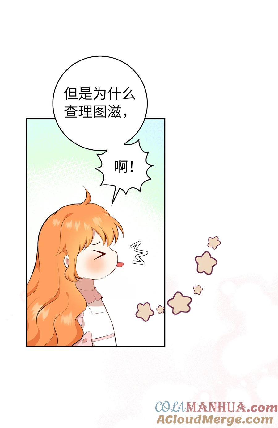 狮子公爵家的松鼠千金 11 奇怪的哥哥 第34页