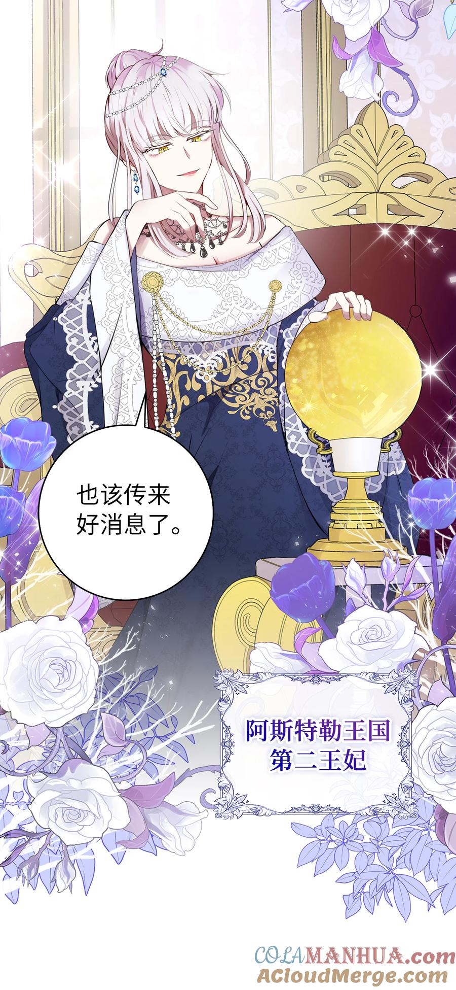 狮子公爵家的松鼠千金 11 奇怪的哥哥 第58页