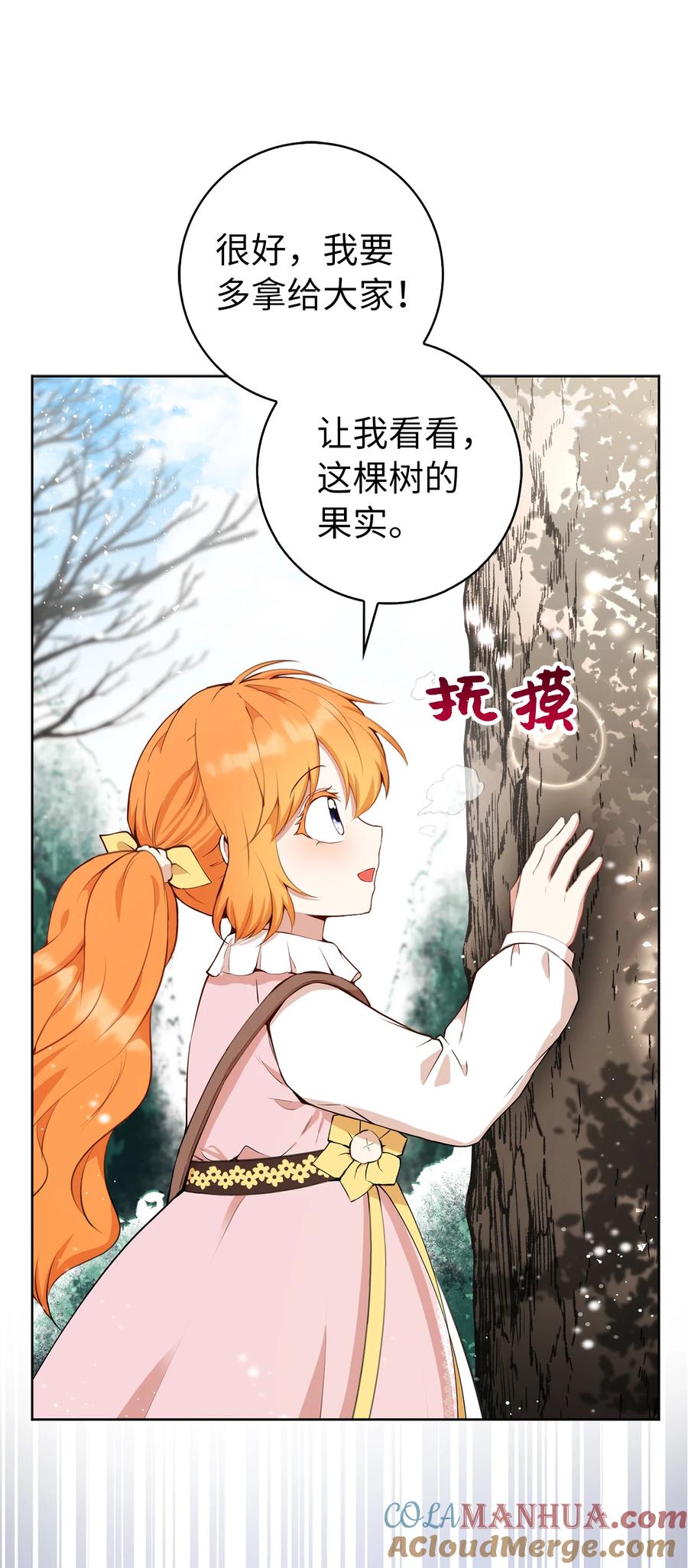 狮子公爵家的松鼠千金 12 小姐被魔兽抓走了？ 第58页