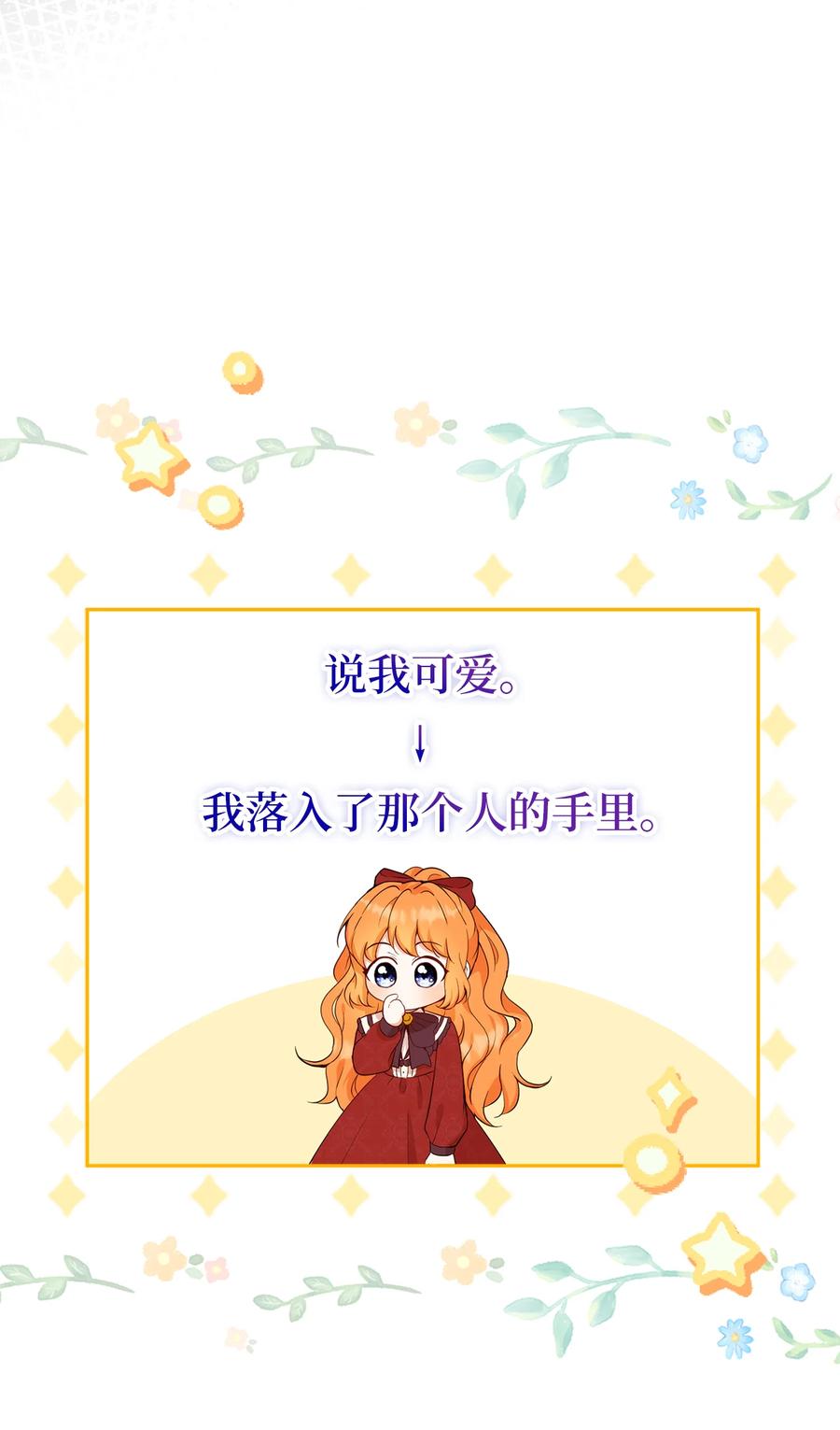 狮子公爵家的松鼠千金 12 小姐被魔兽抓走了？ 第14页