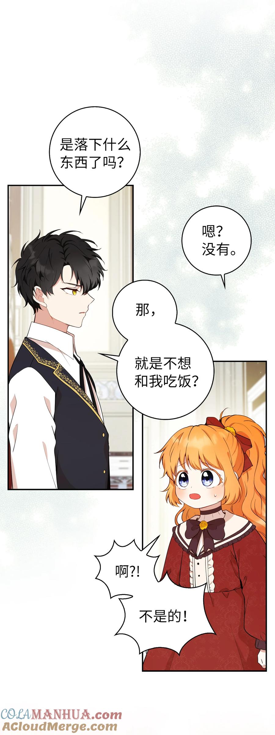 狮子公爵家的松鼠千金 12 小姐被魔兽抓走了？ 第34页
