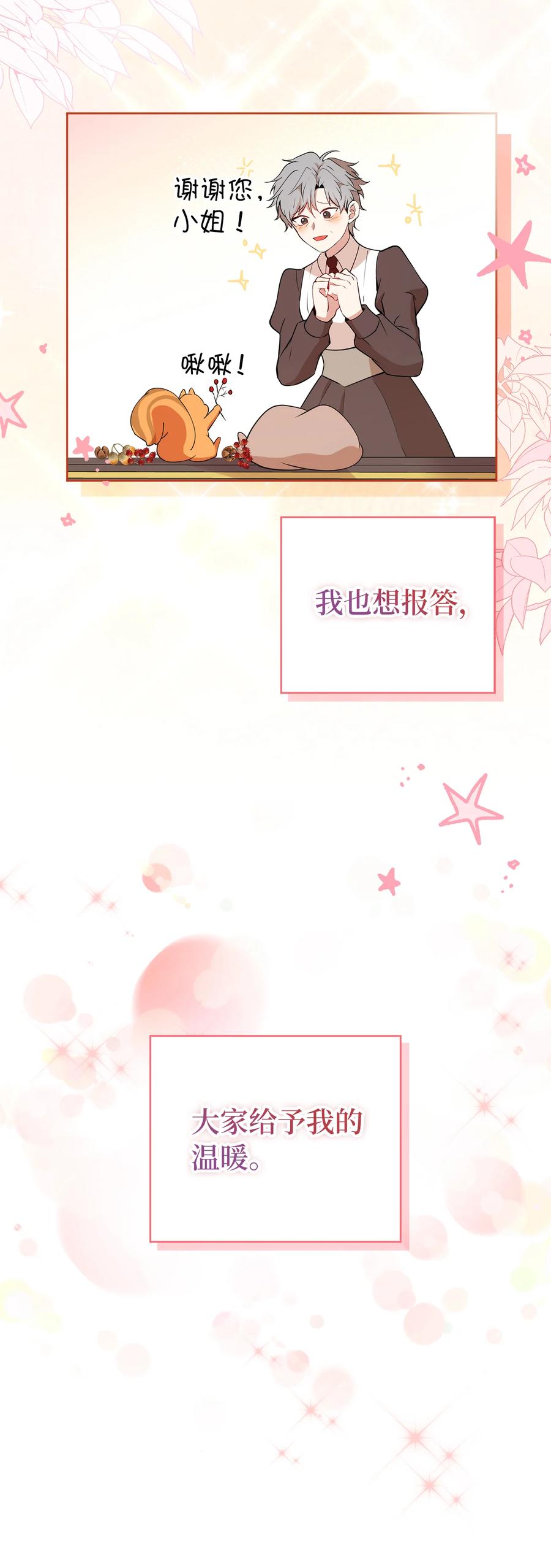 狮子公爵家的松鼠千金 12 小姐被魔兽抓走了？ 第50页