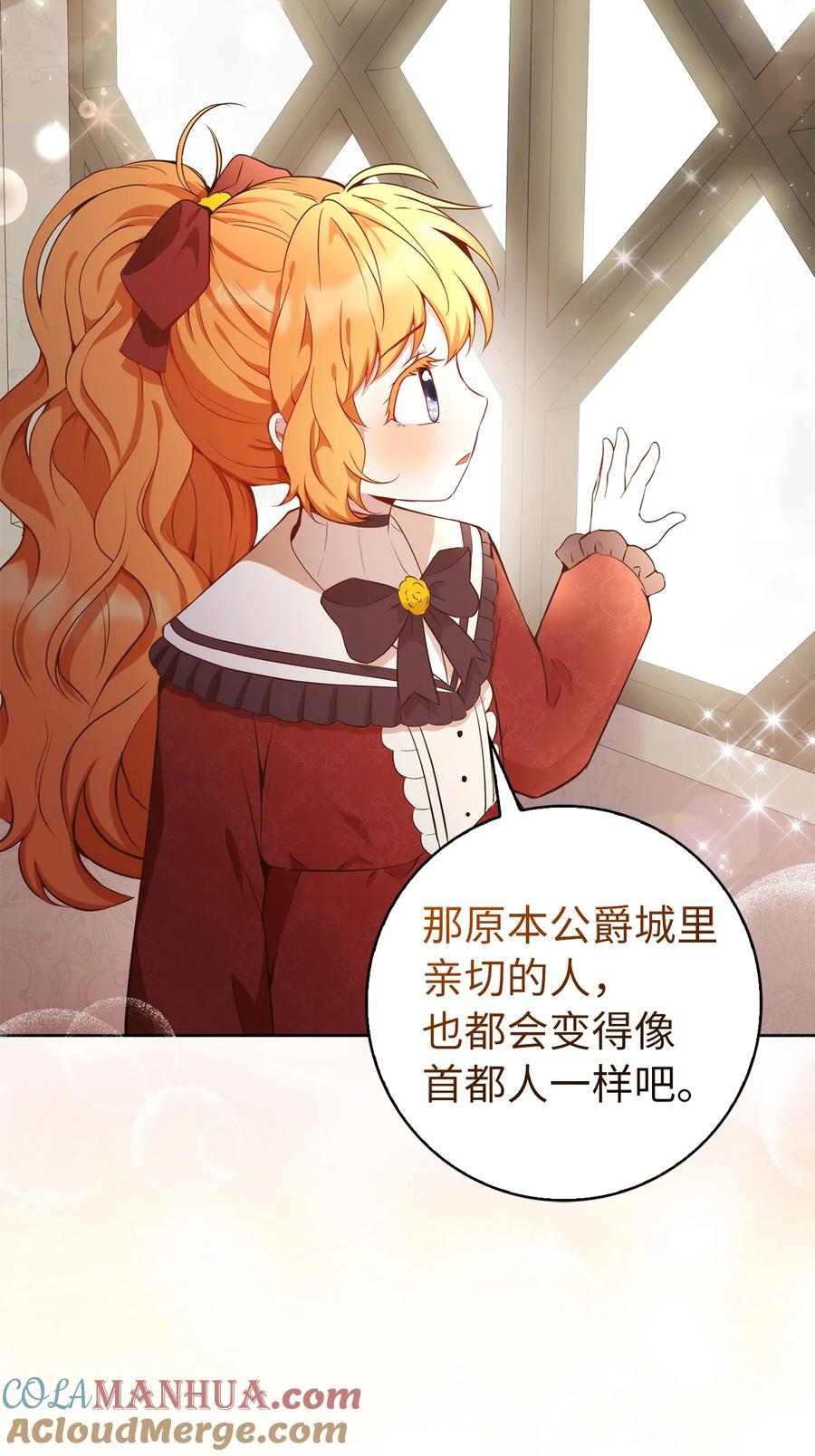 狮子公爵家的松鼠千金 12 小姐被魔兽抓走了？ 第46页