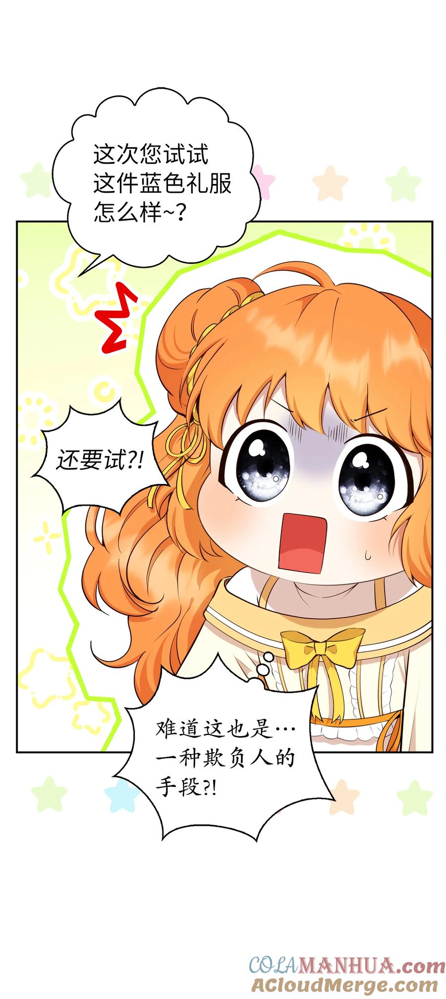 狮子公爵家的松鼠千金 12 小姐被魔兽抓走了？ 第7页