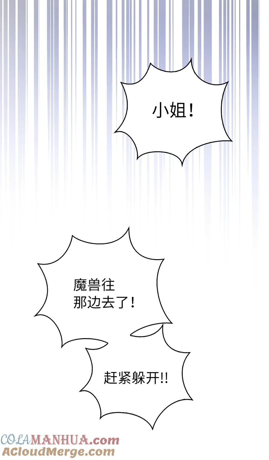 狮子公爵家的松鼠千金 12 小姐被魔兽抓走了？ 第67页