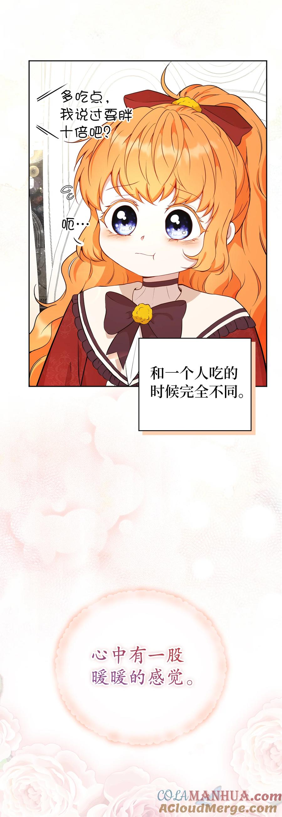 狮子公爵家的松鼠千金 12 小姐被魔兽抓走了？ 第40页