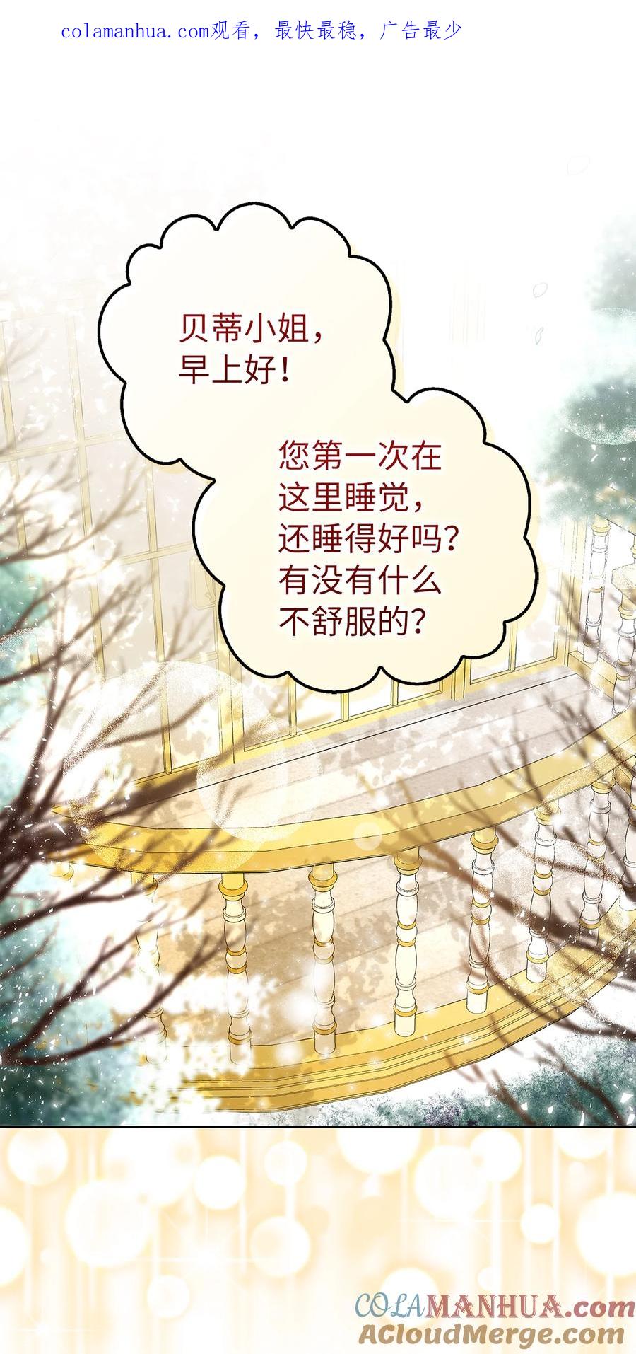 狮子公爵家的松鼠千金 12 小姐被魔兽抓走了？ 第1页