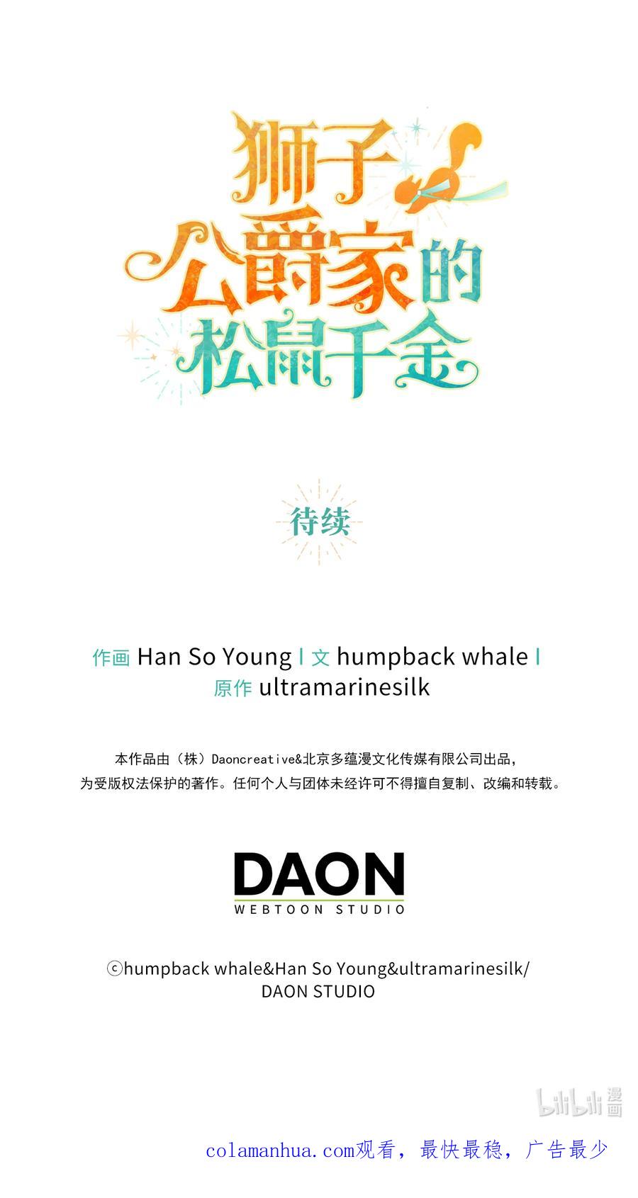 狮子公爵家的松鼠千金 12 小姐被魔兽抓走了？ 第78页