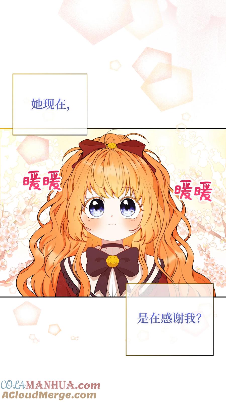 狮子公爵家的松鼠千金 12 小姐被魔兽抓走了？ 第25页