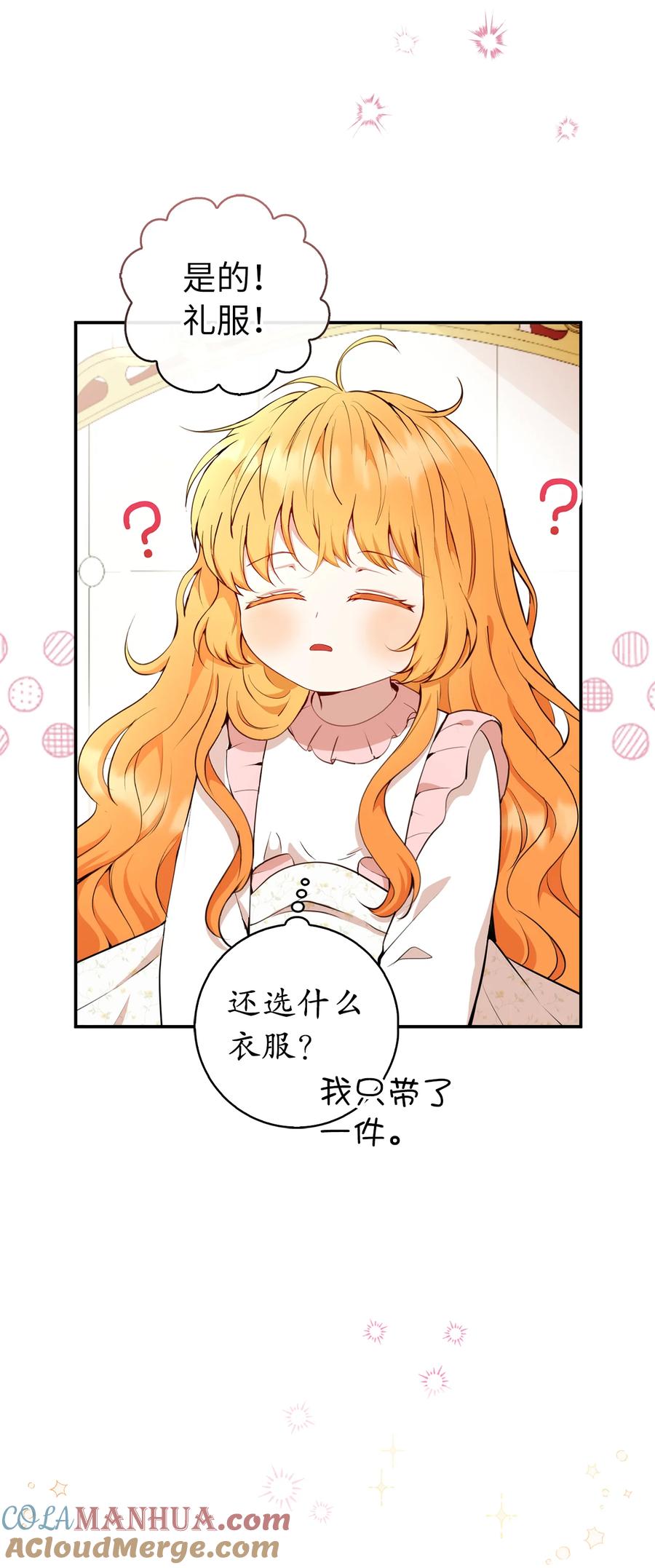 狮子公爵家的松鼠千金 12 小姐被魔兽抓走了？ 第4页