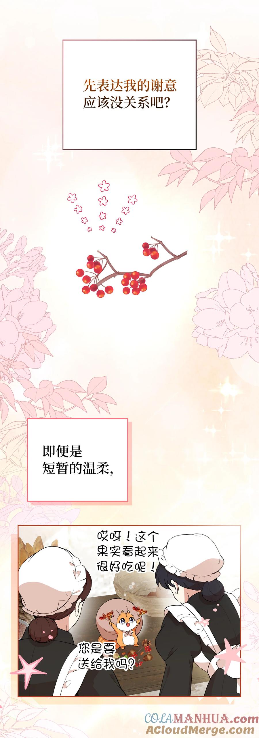狮子公爵家的松鼠千金 12 小姐被魔兽抓走了？ 第49页