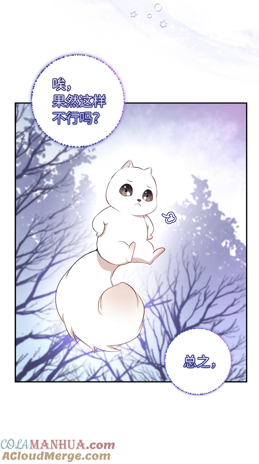 狮子公爵家的松鼠千金 13 星座大人降临 第37页
