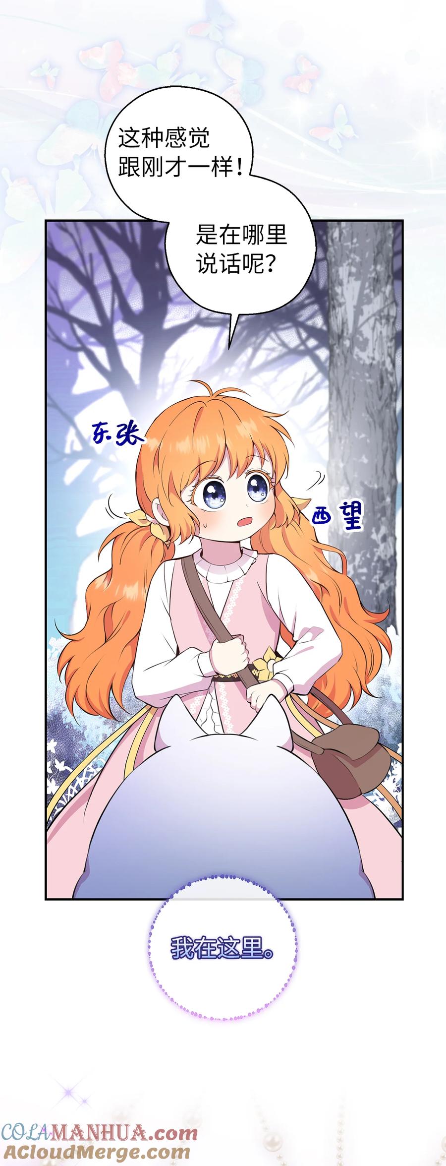 狮子公爵家的松鼠千金 13 星座大人降临 第31页