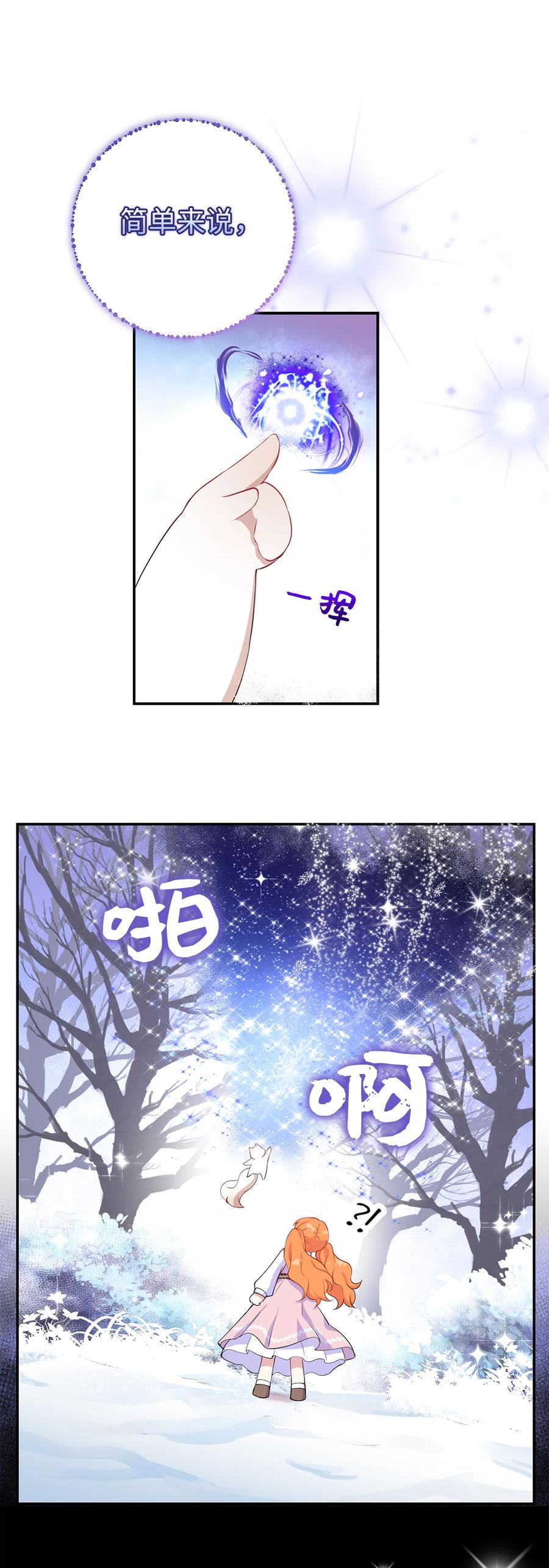 狮子公爵家的松鼠千金 13 星座大人降临 第38页