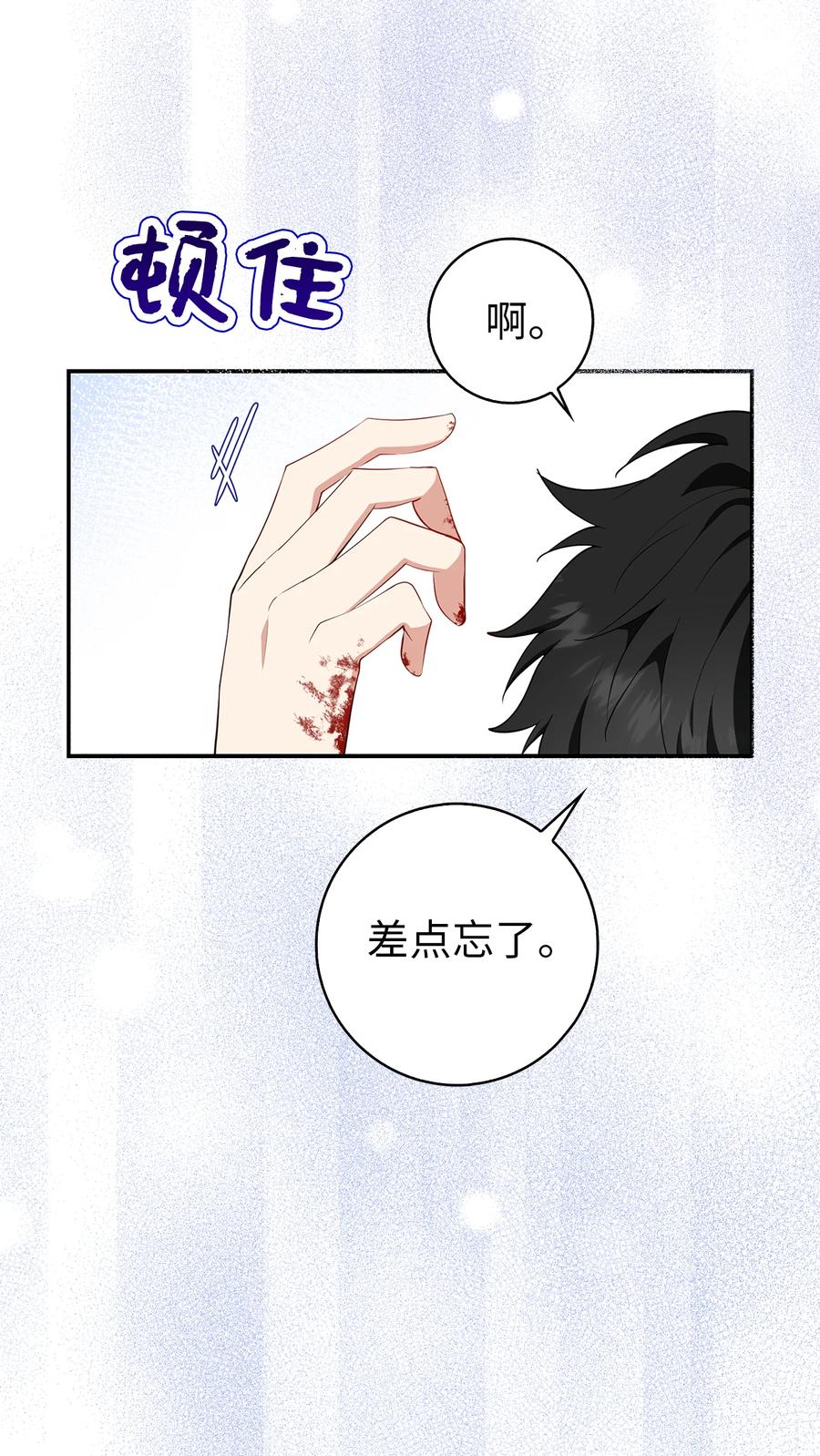 狮子公爵家的松鼠千金 13 星座大人降临 第6页