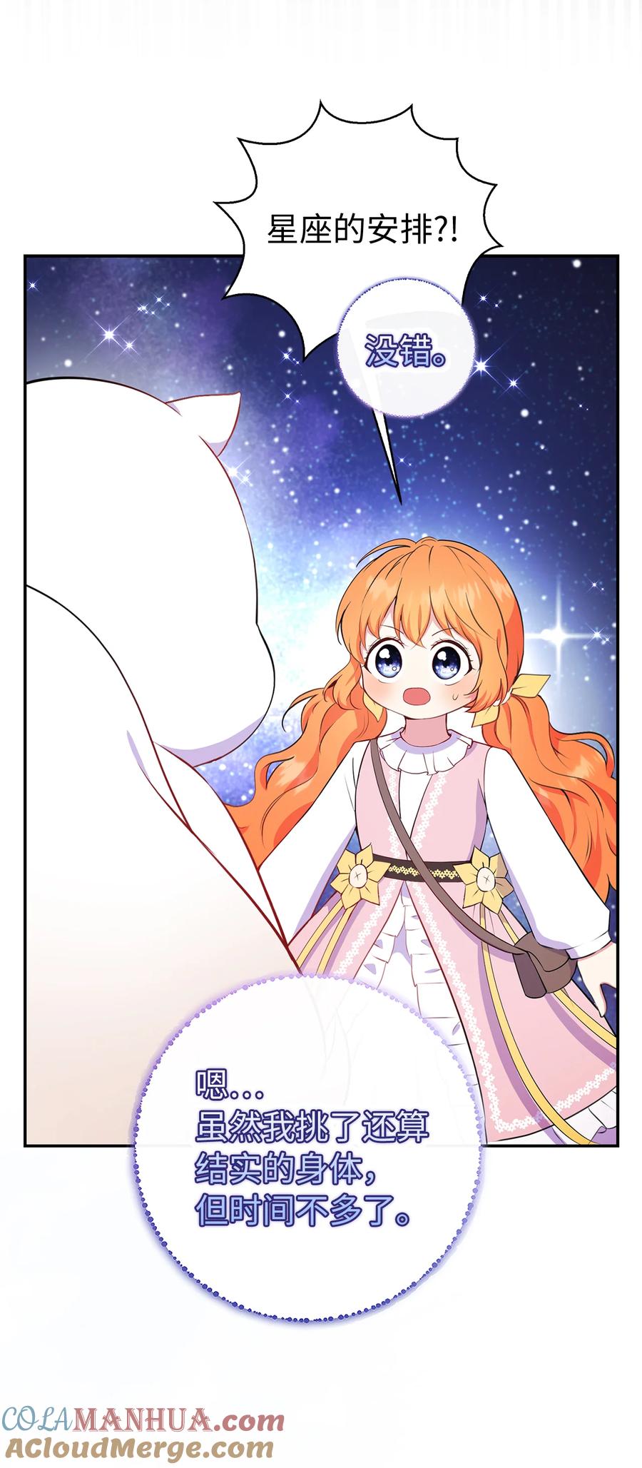 狮子公爵家的松鼠千金 13 星座大人降临 第46页