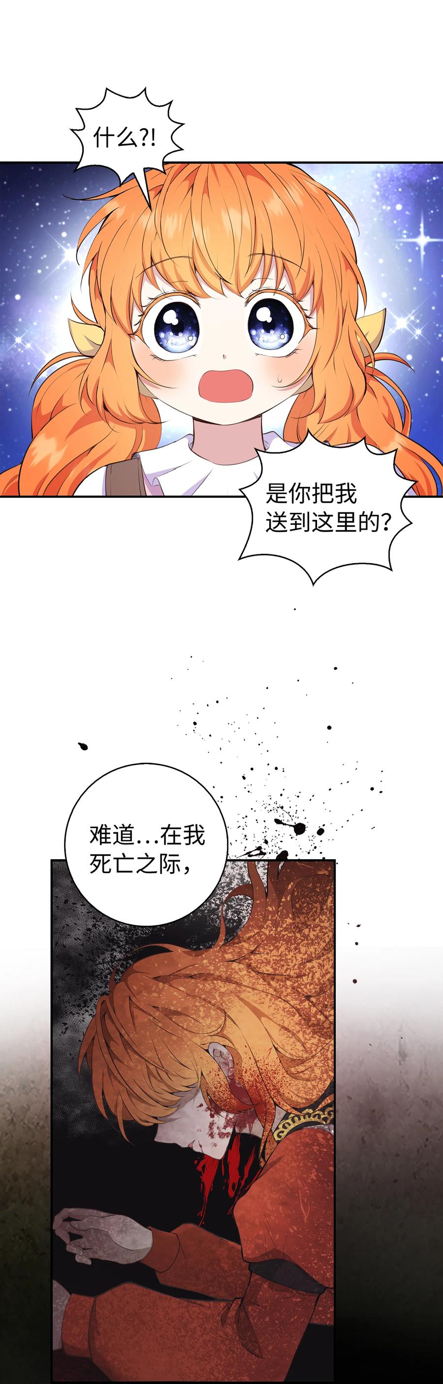 狮子公爵家的松鼠千金 13 星座大人降临 第44页