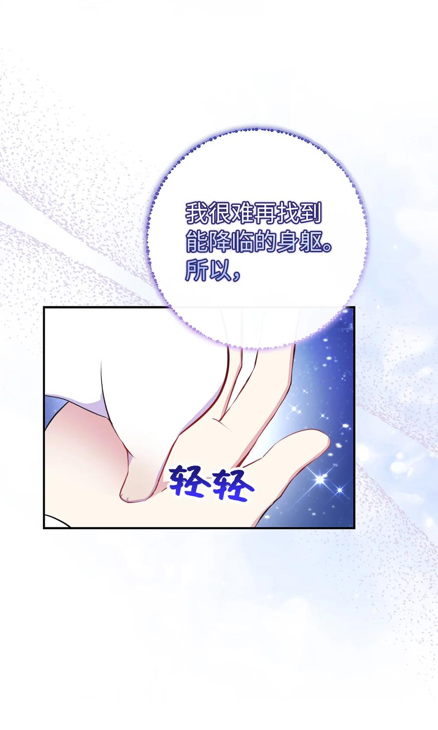 狮子公爵家的松鼠千金 13 星座大人降临 第47页