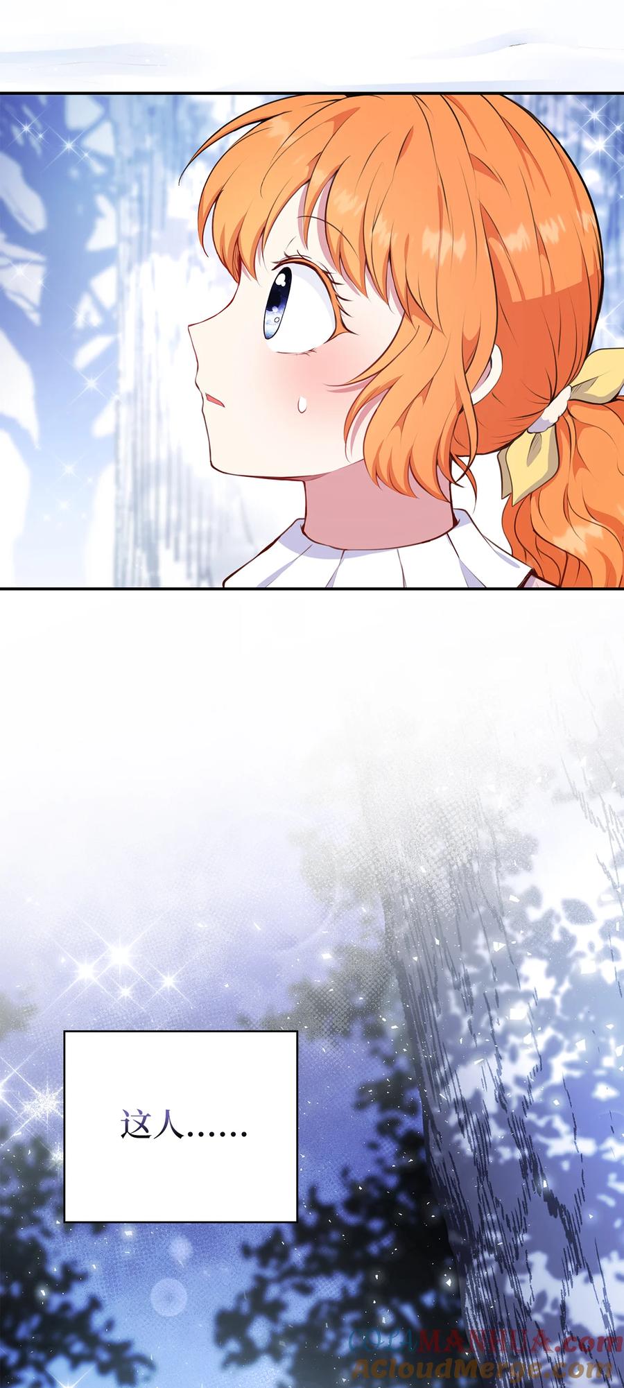 狮子公爵家的松鼠千金 13 星座大人降临 第61页