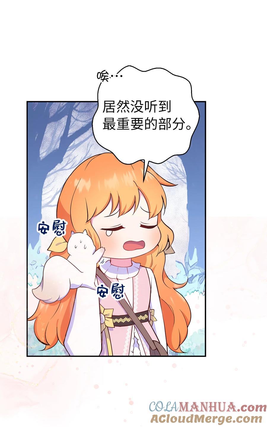 狮子公爵家的松鼠千金 13 星座大人降临 第55页