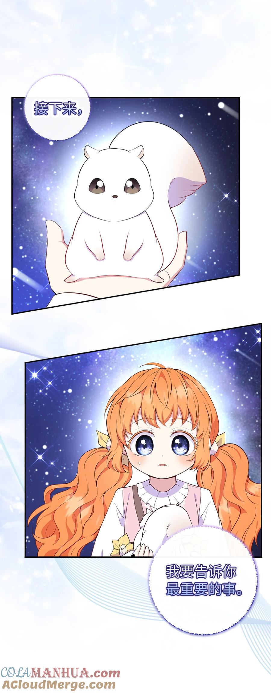 狮子公爵家的松鼠千金 13 星座大人降临 第49页