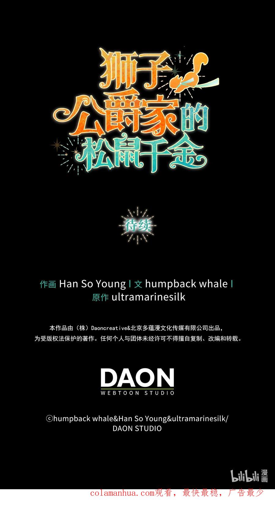 狮子公爵家的松鼠千金 13 星座大人降临 第63页