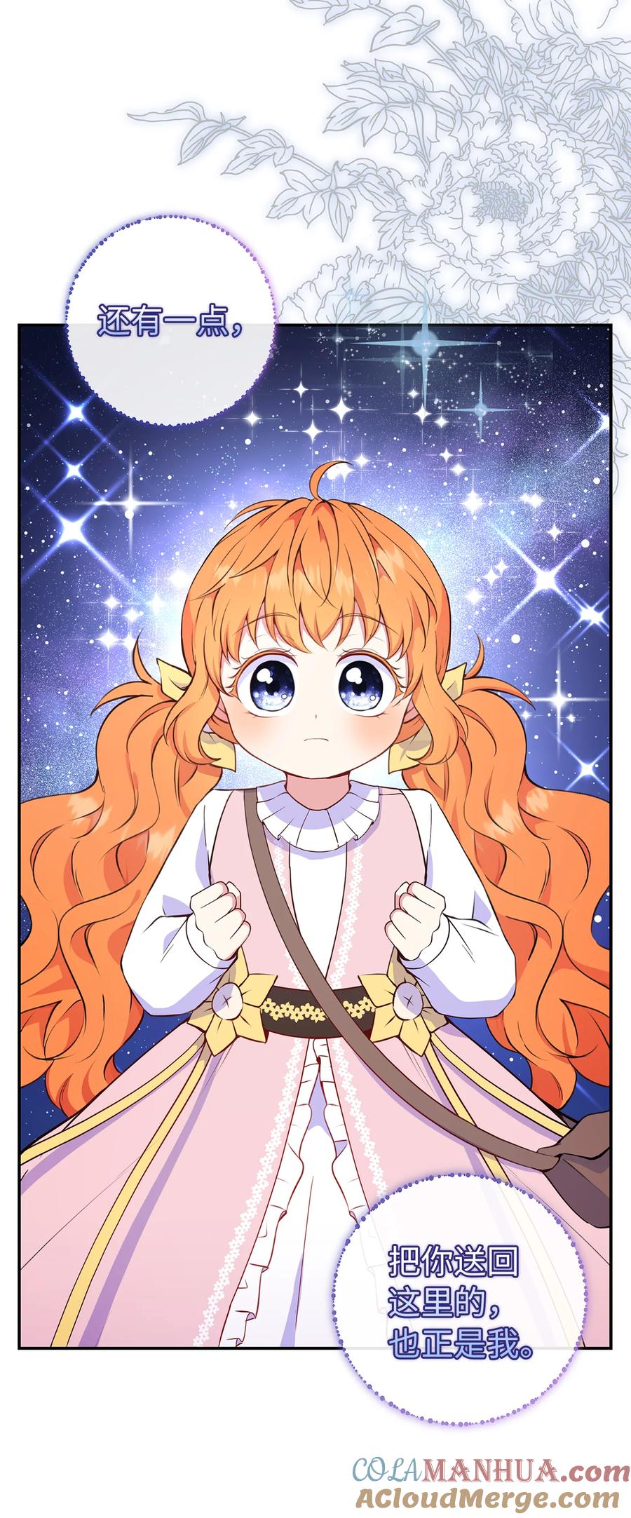 狮子公爵家的松鼠千金 13 星座大人降临 第43页