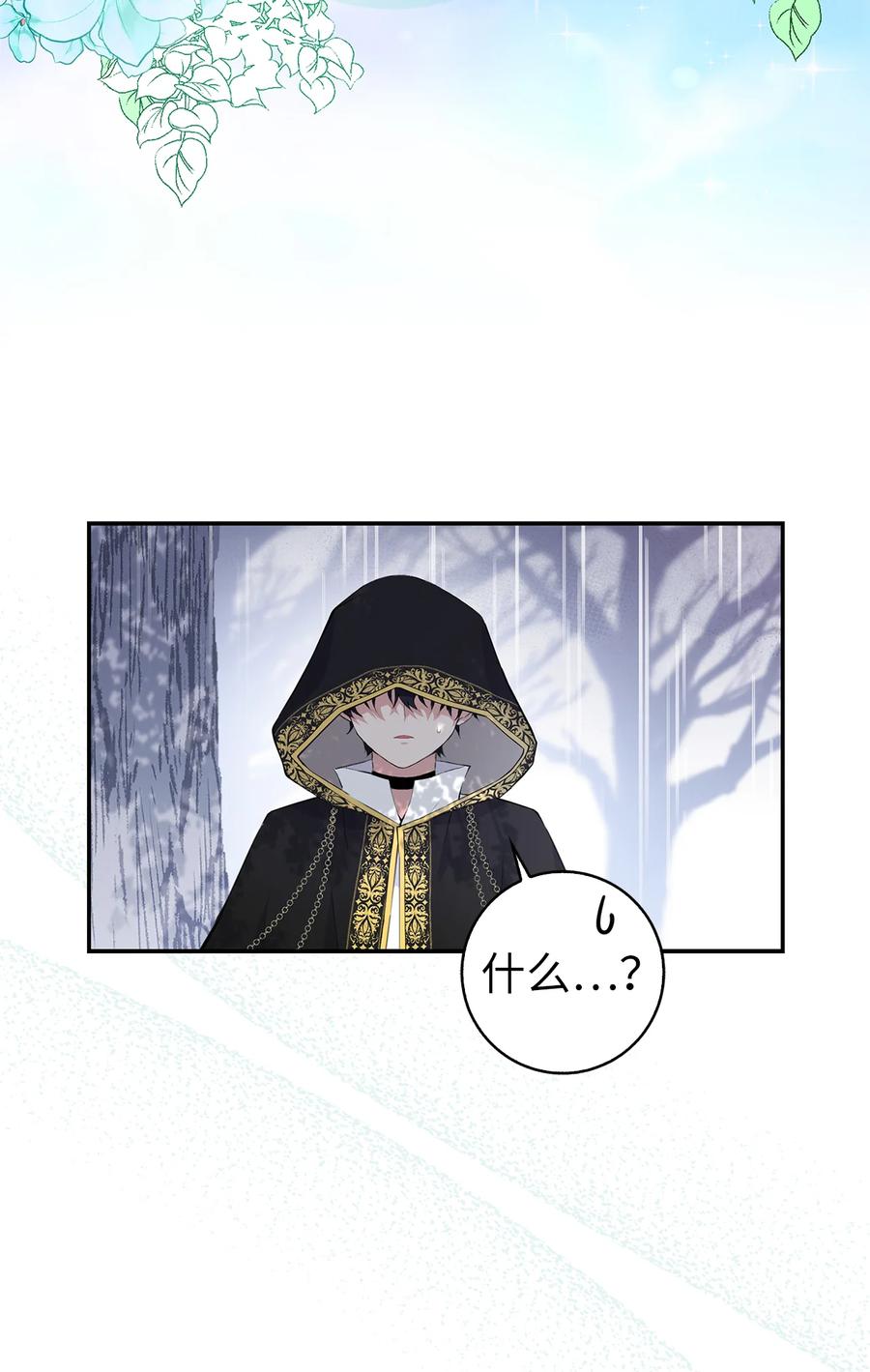 狮子公爵家的松鼠千金 14 戴眼罩的怪人 第26页