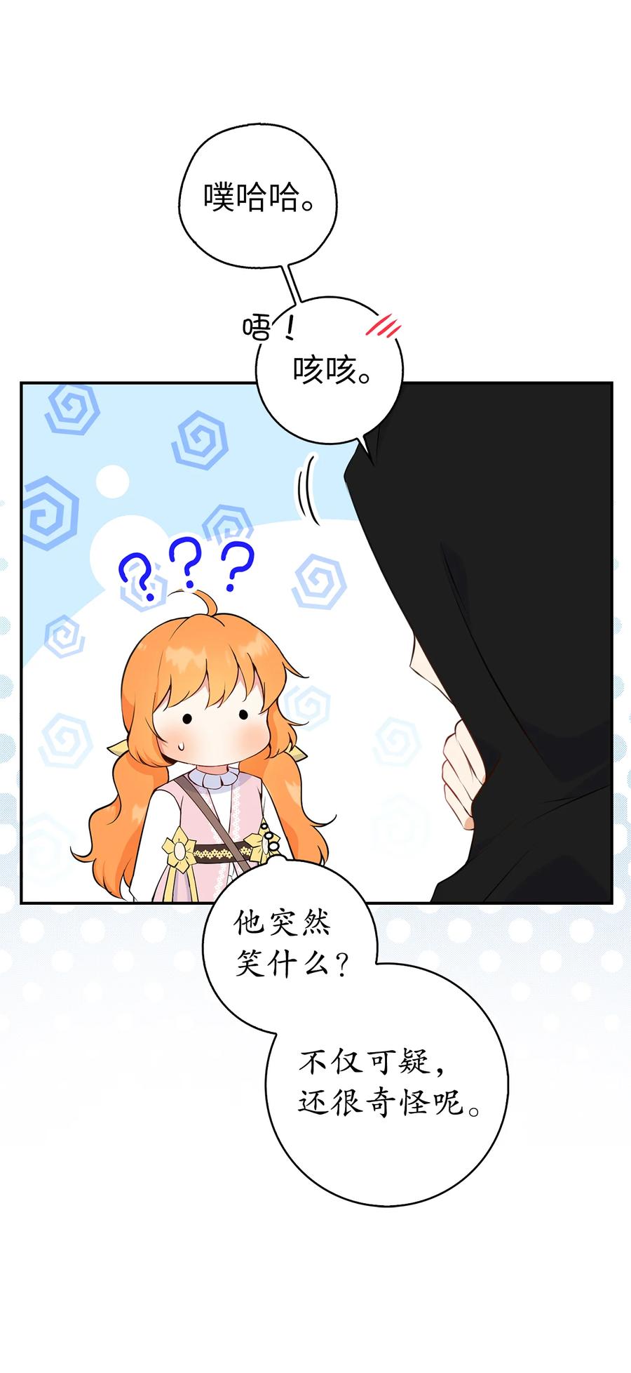 狮子公爵家的松鼠千金 14 戴眼罩的怪人 第11页