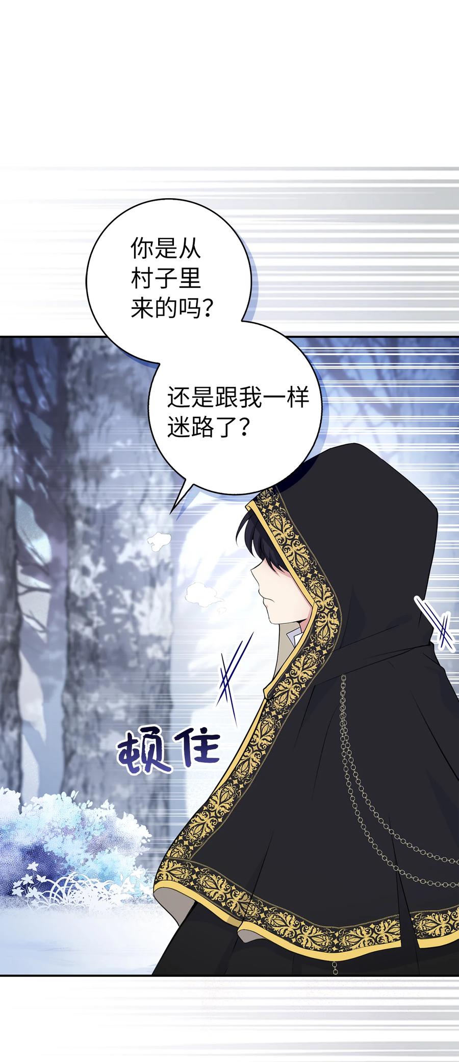 狮子公爵家的松鼠千金 14 戴眼罩的怪人 第6页