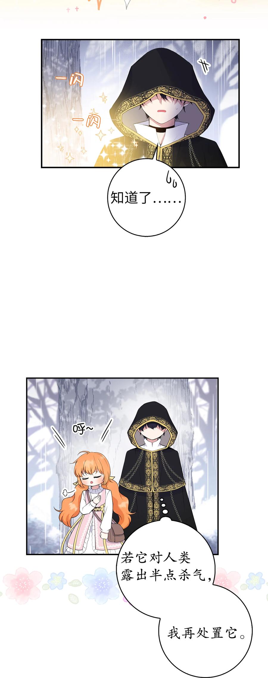狮子公爵家的松鼠千金 14 戴眼罩的怪人 第29页
