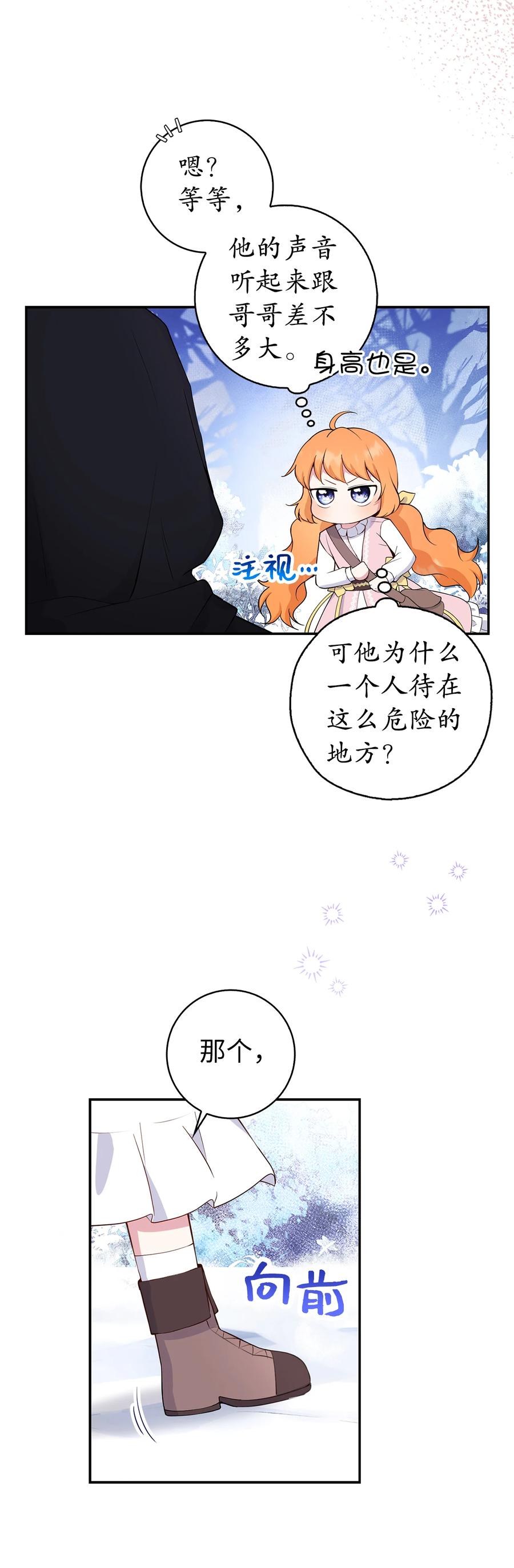 狮子公爵家的松鼠千金 14 戴眼罩的怪人 第5页
