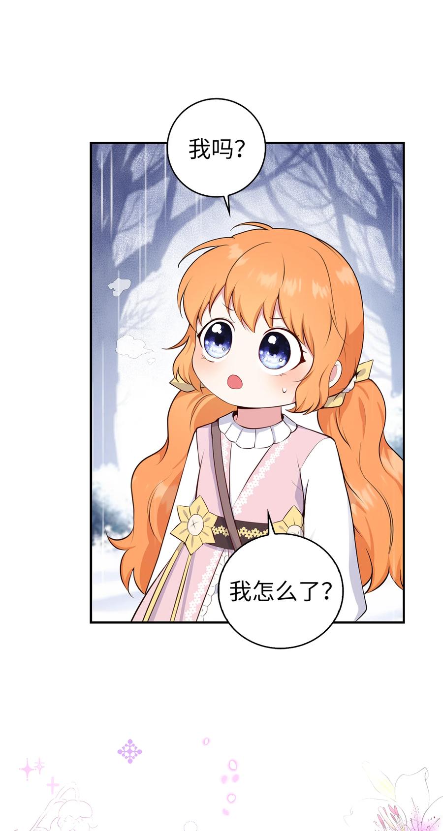 狮子公爵家的松鼠千金 14 戴眼罩的怪人 第39页