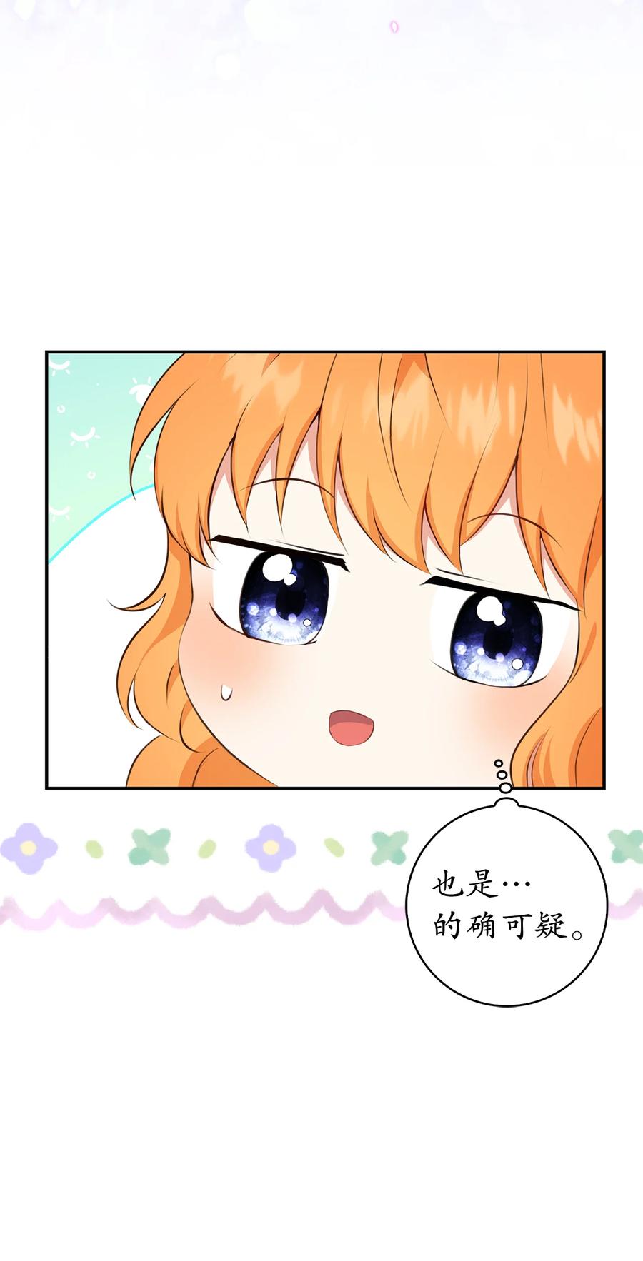 狮子公爵家的松鼠千金 14 戴眼罩的怪人 第41页