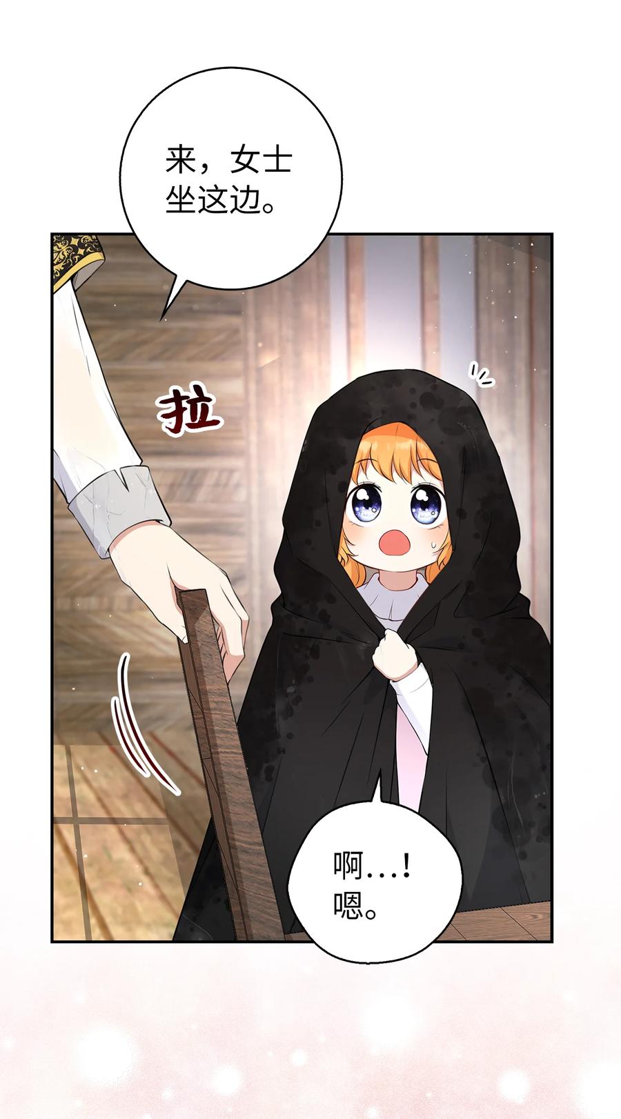 狮子公爵家的松鼠千金 14 戴眼罩的怪人 第48页
